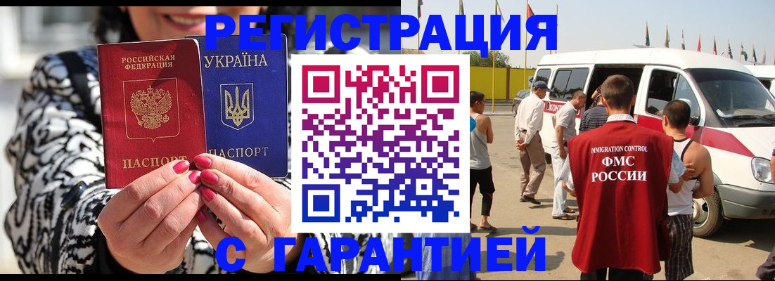 прописка в Читинской области