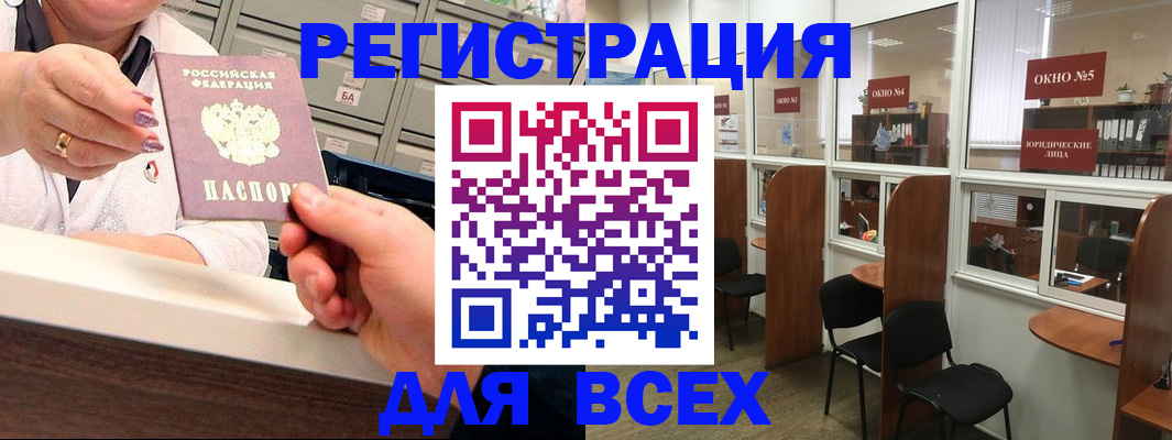 временная регистрация купить в Читинской области
